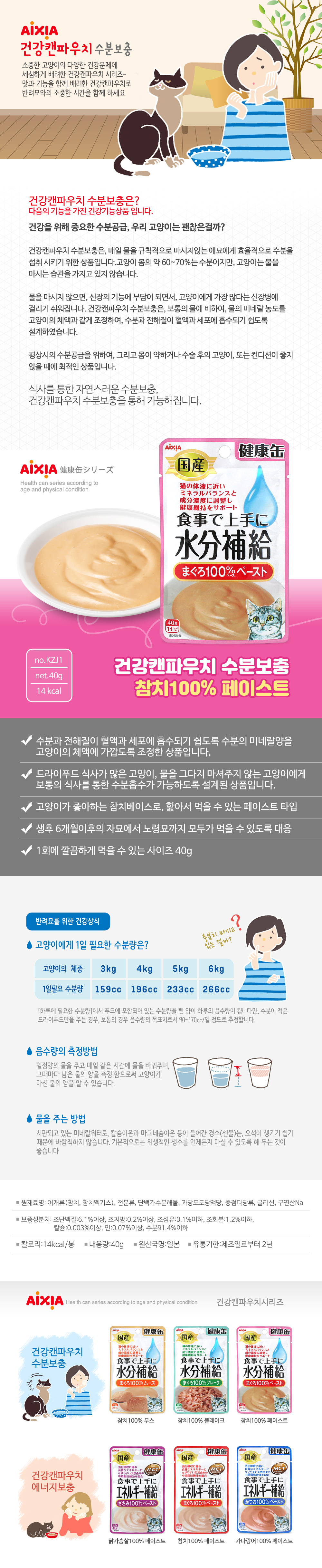 건강캔파우치 수분보충 참치 페이스트