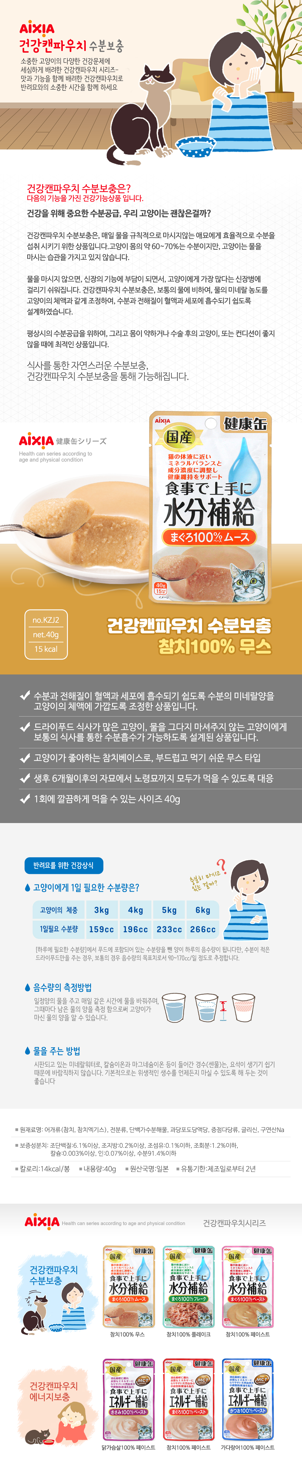 건강캔파우치 수분보충 참치 무스