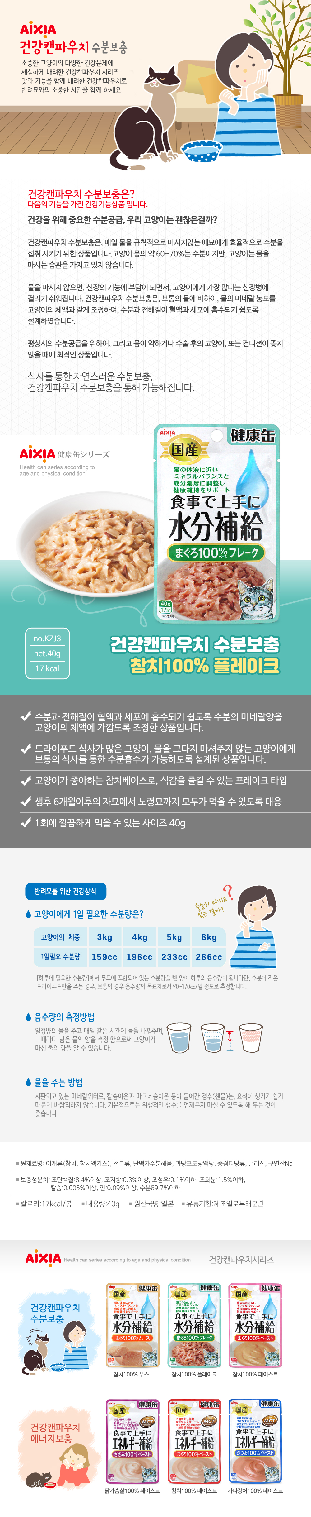 건강캔파우치 수분보충 참치 후레이크