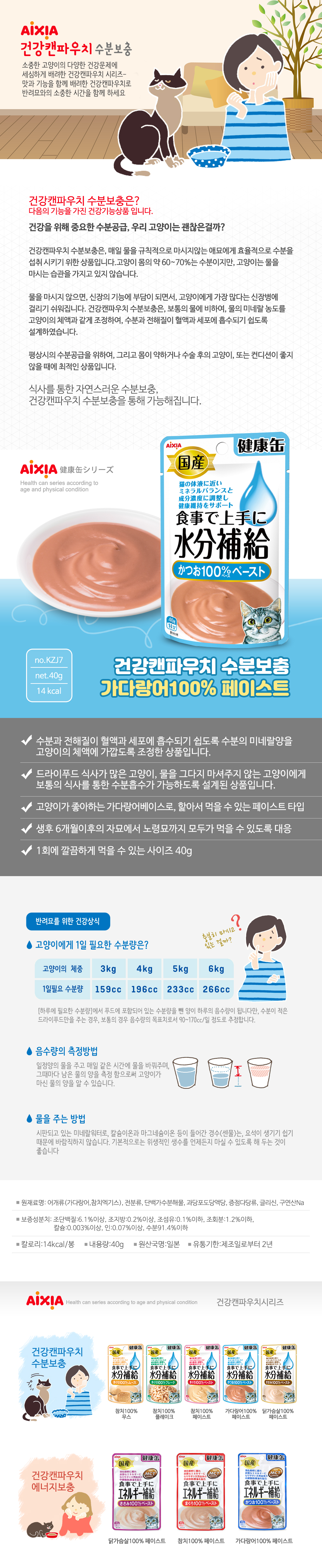 건강캔파우치 수분보충 가다랑어 페이스트