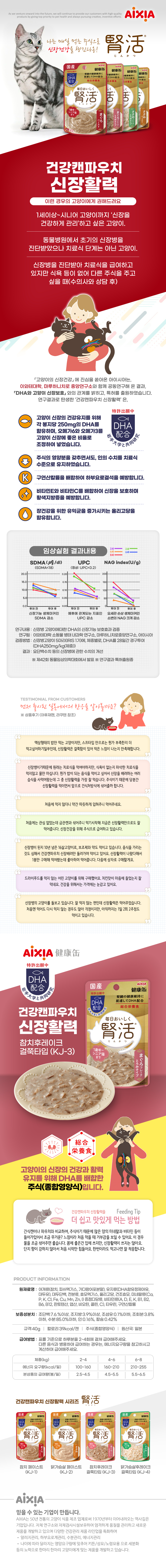 건강캔파우치 신장활력 참치 후레이크 걸쭉타입