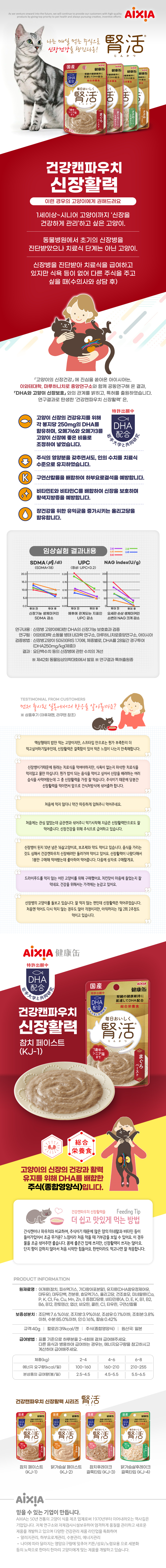 건강캔파우치 신장활력 참치 페이스트